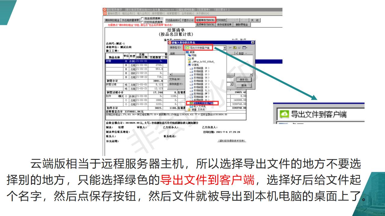 云端版問題1-電子版文檔導(dǎo)出