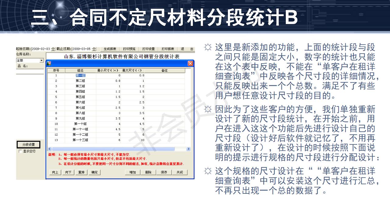 問題24--碼單模式（不定尺）數(shù)據(jù)的錄入