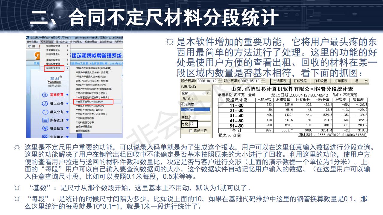 問題24--碼單模式（不定尺）數(shù)據(jù)的錄入