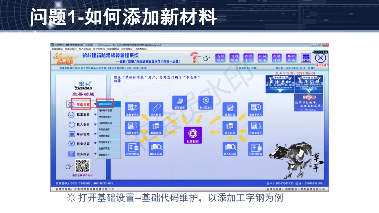 問題1--如何添加新材料