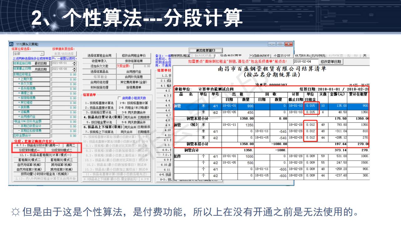 問題14--租金算法