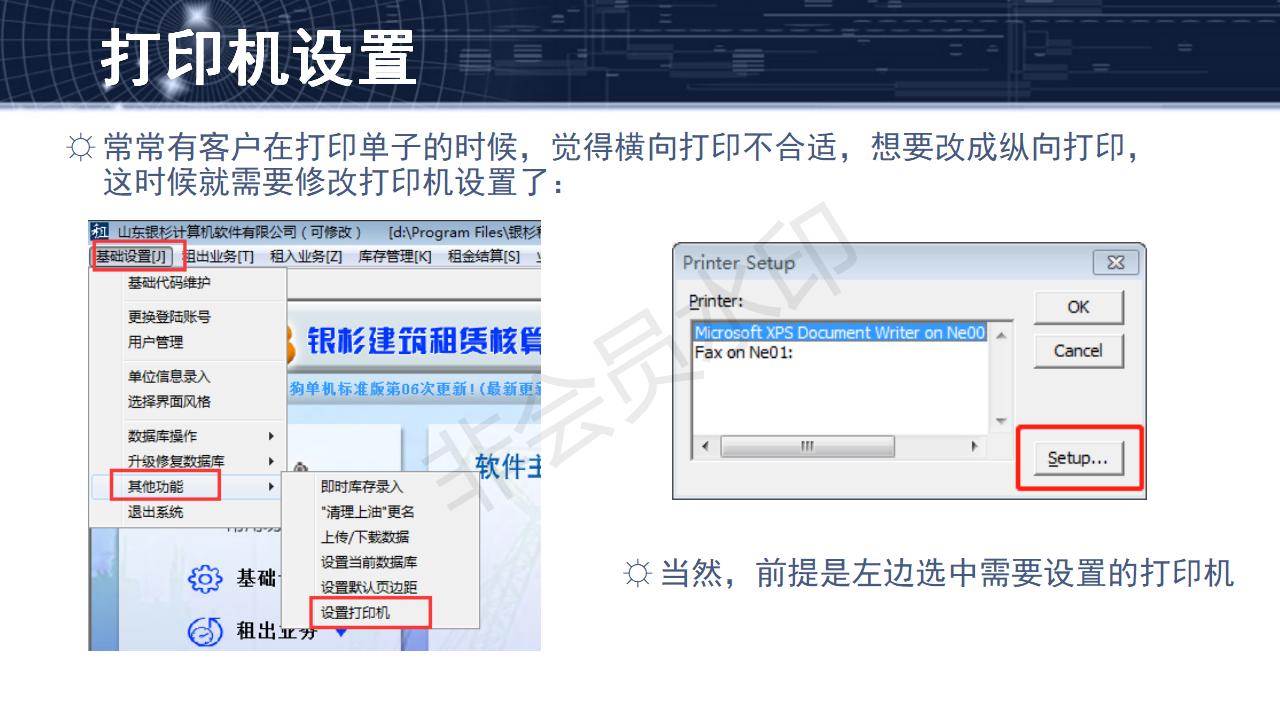 問題26--打印方向或紙張?jiān)O(shè)置