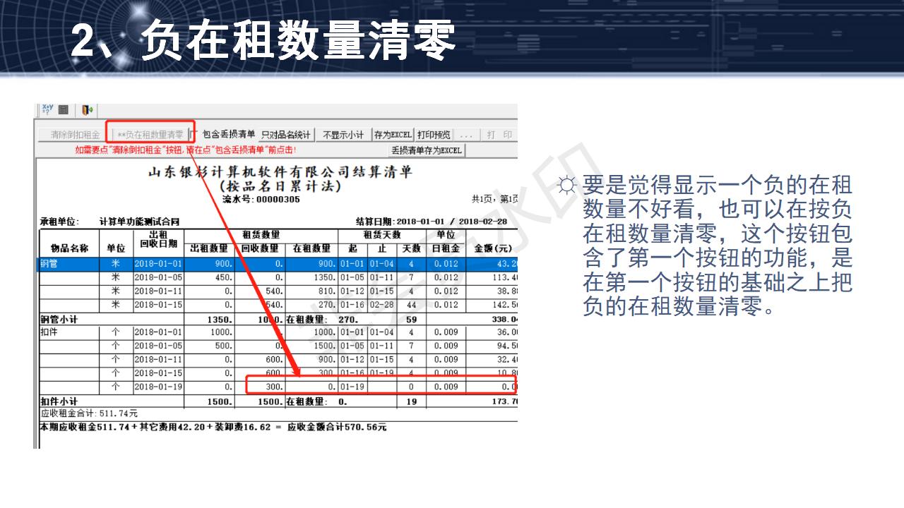 問(wèn)題15--結(jié)算單其余功能