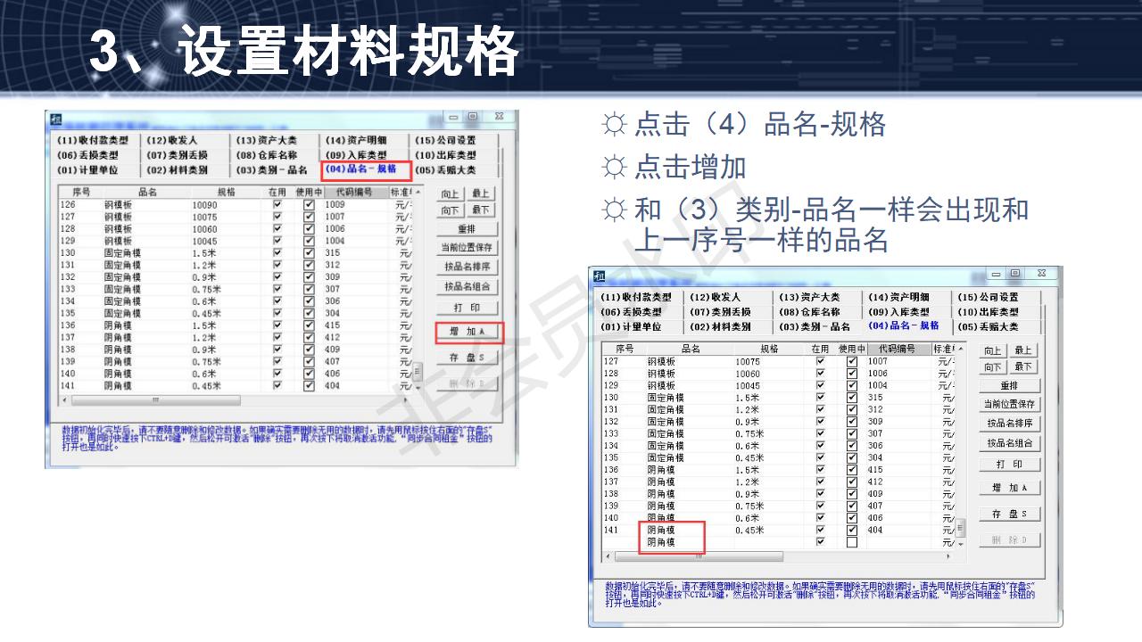 問題1--如何添加新材料