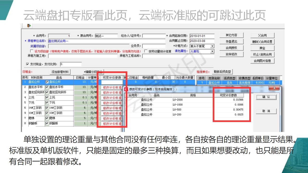 單機版升云端版需注意事項