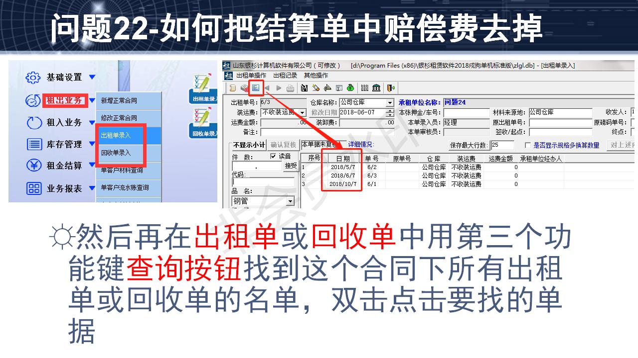 問題22--如何把結(jié)算單中賠償費去掉