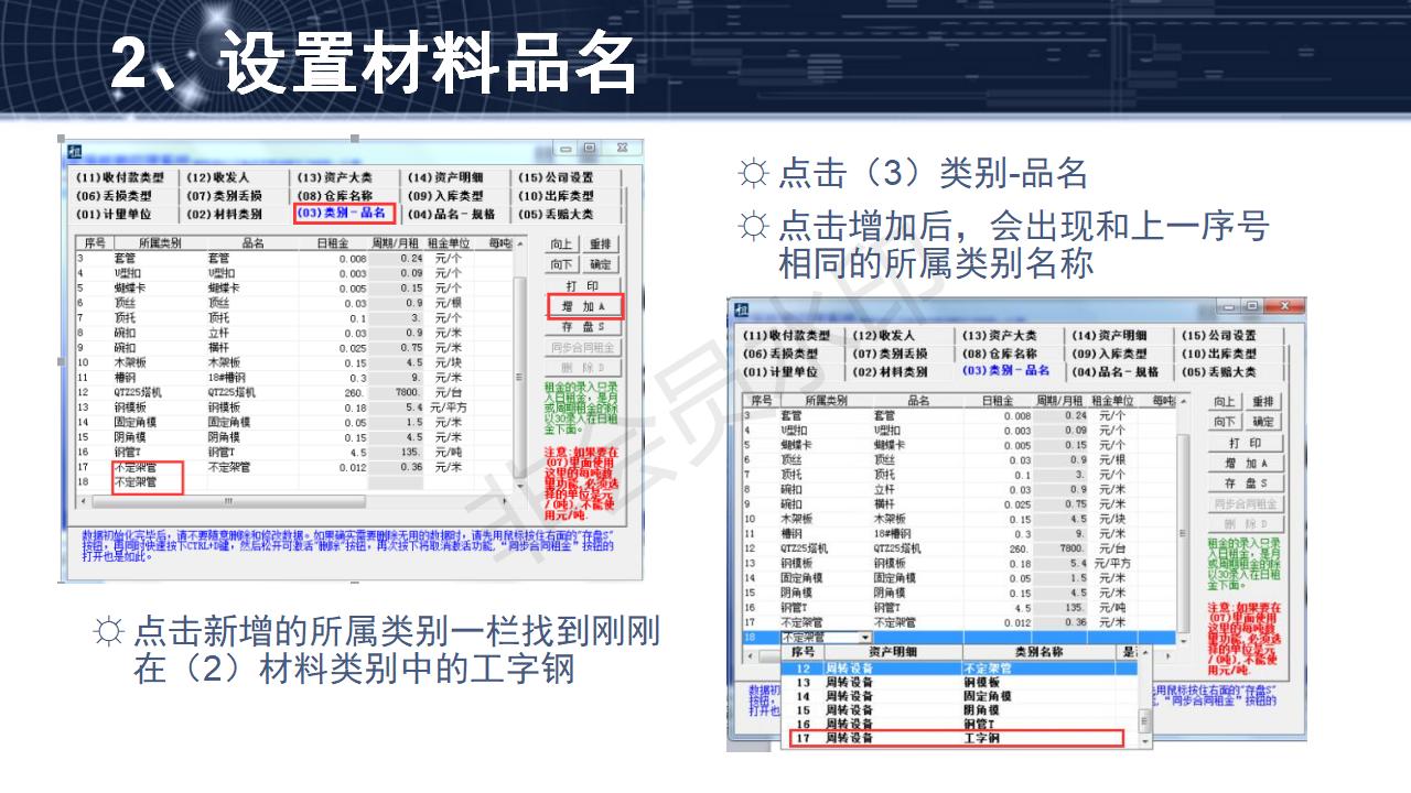 問題1--如何添加新材料