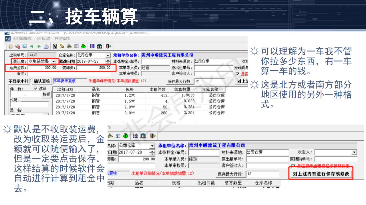 問題5--裝卸車費(fèi)、運(yùn)輸費(fèi)的兩種收取模式