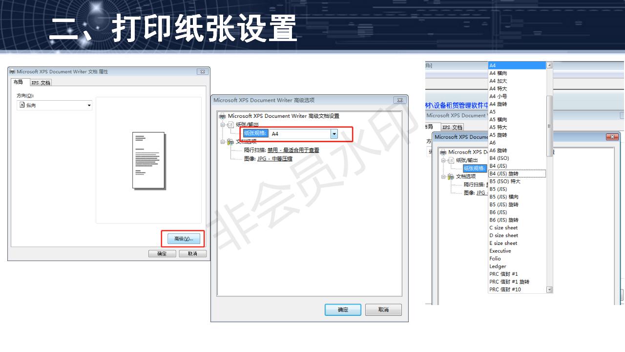 問題26--打印方向或紙張?jiān)O(shè)置